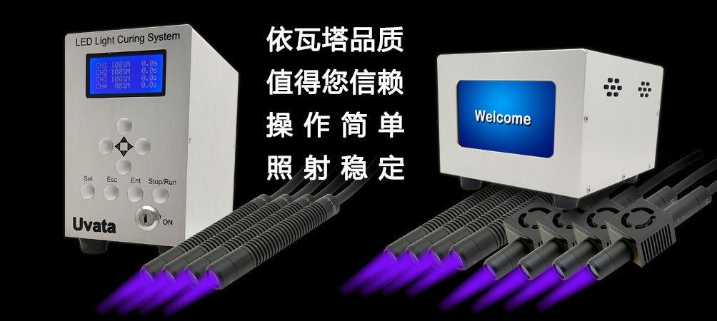 UVLED点光源banner